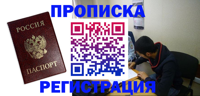 временная регистрация в квартире в Ртищево