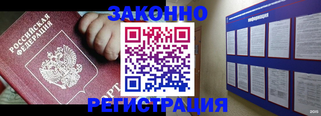 прописка для работы в Ртищево