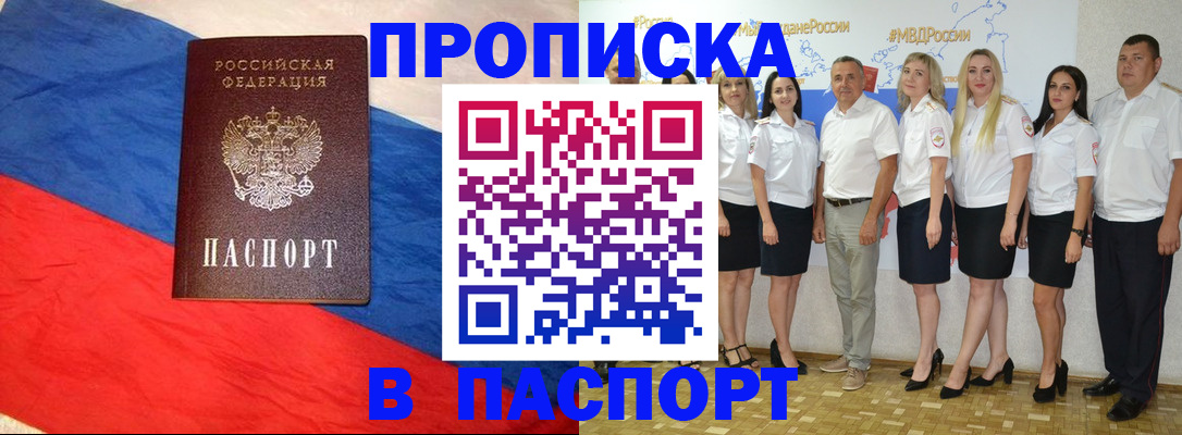 прописка законно в Ртищево